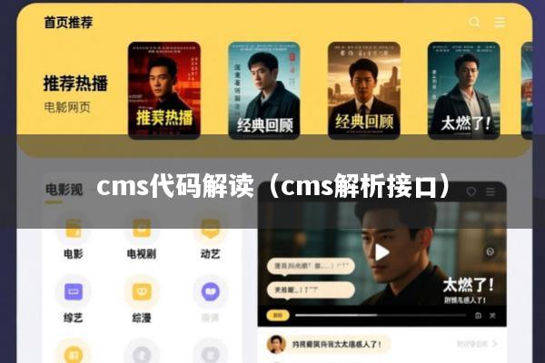 cms代码解读(cms解析接口)