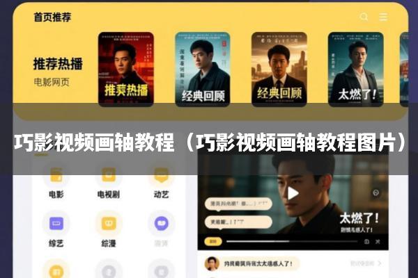 巧影视频画轴教程(巧影视频画轴教程图片)