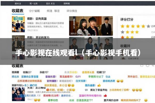 手心影视在线观看l(手心影视手机看)