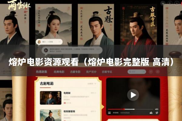 熔炉电影资源观看(熔炉电影完整版 高清)