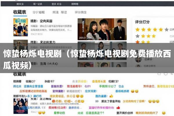 惊蛰杨烁电视剧(惊蛰杨烁电视剧免费播放西瓜视频)