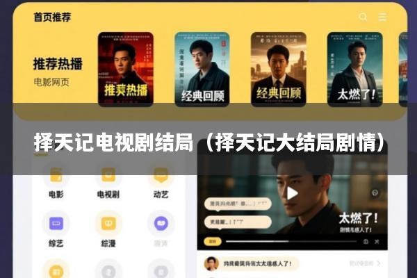 择天记电视剧结局(择天记大结局剧情)