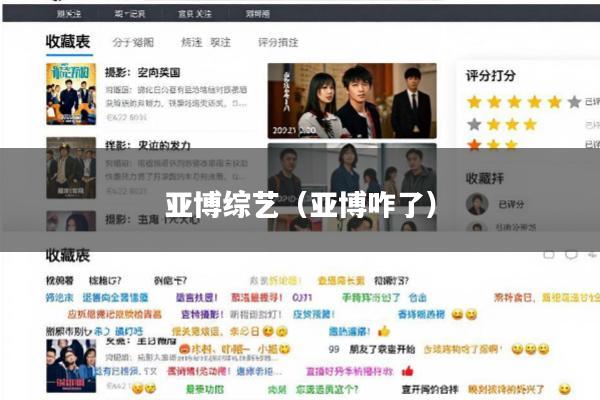 亚博综艺(亚博咋了)