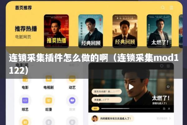 连锁采集插件怎么做的啊(连锁采集mod1122)
